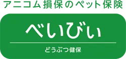 べいびぃ　どうぶつ保険